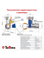Шаровой кран Terma 3-проходной 1/2 на 3/4 на 1/2 н/н/в 33710