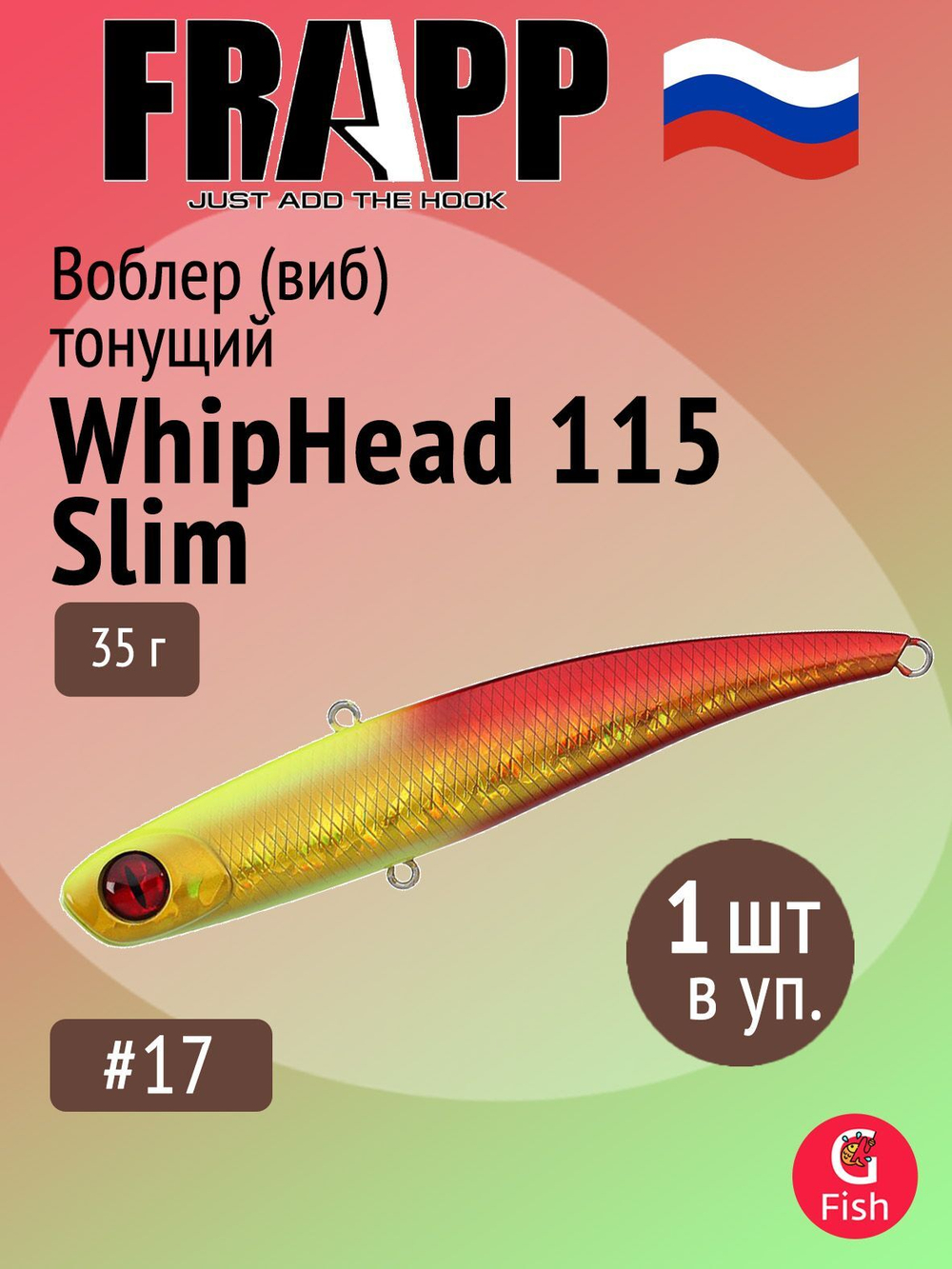 Воблер (Vib) Frapp WhipHead 115 Slim 35g #35