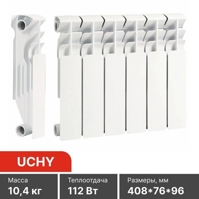 Биметаллический радиатор UHT UCHY 350/96 10 секций