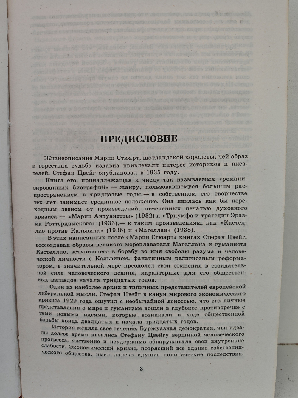 Мария Стюарт