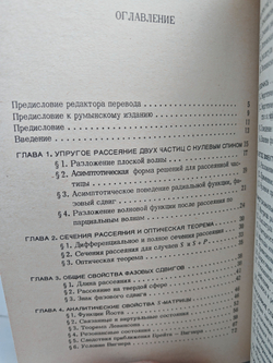 Фазовый анализ в физике ядерных взаимодействий