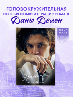 Валентин