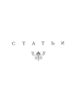 О природе вещей. Том 2. Классики науки | Т.Л. Кар