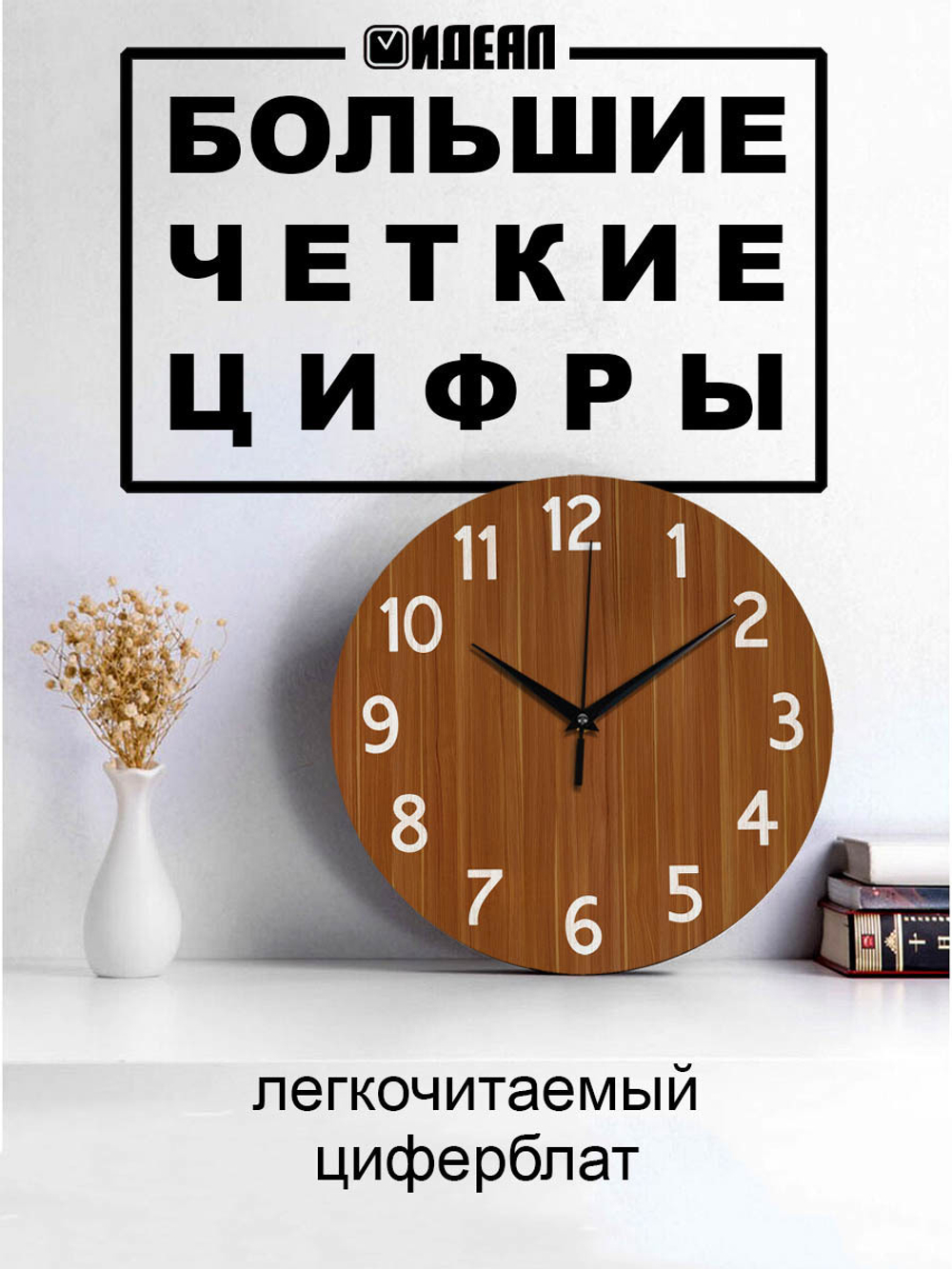 Часы настенные деревянные IDEAL "Текстура дерева", 30 см, коричневые (черный с коричневым)