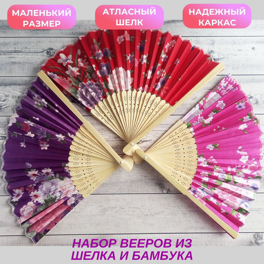 Набор из трех шелковых вееров: фиолетовый, красный, розовый