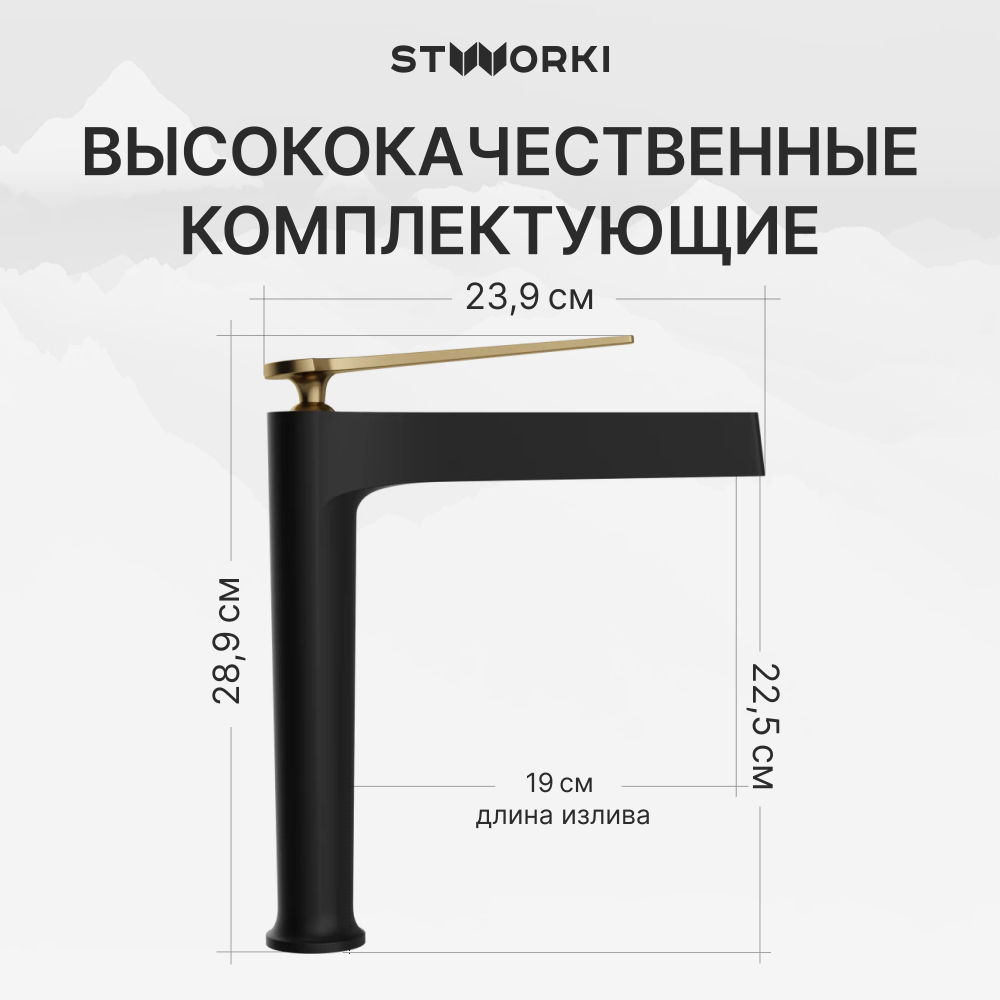 Смеситель для раковины STWORKI Аулум S06020BG матовый черный, матовое золото