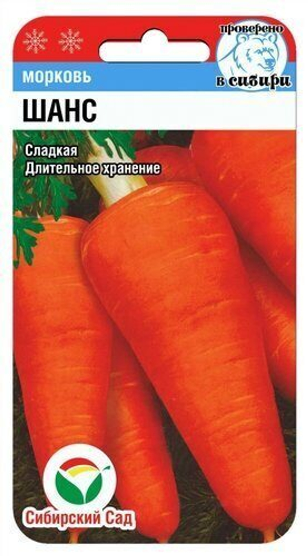Морковь Шанс 2гр СибСад