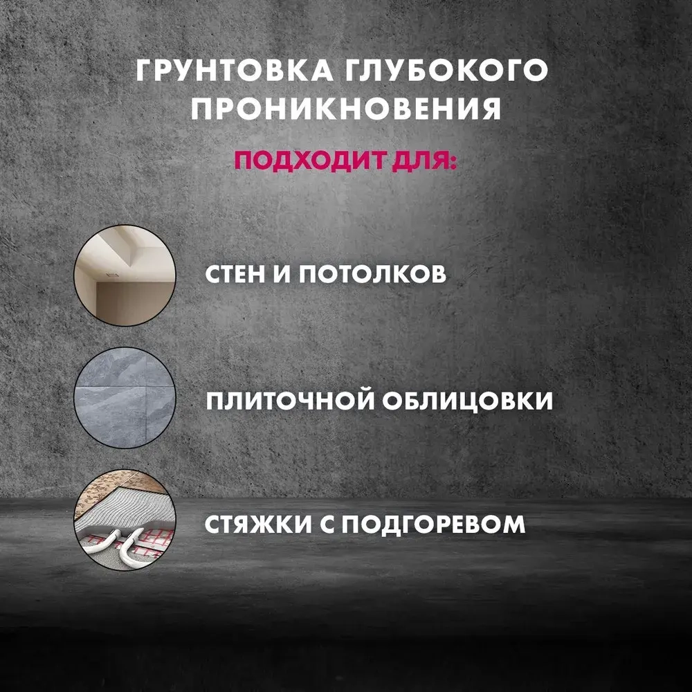 Грунтовка для внутренних и наружных работ глубокого проникновения ЦЕРЕЗИТ CT 17 Pro 10 л