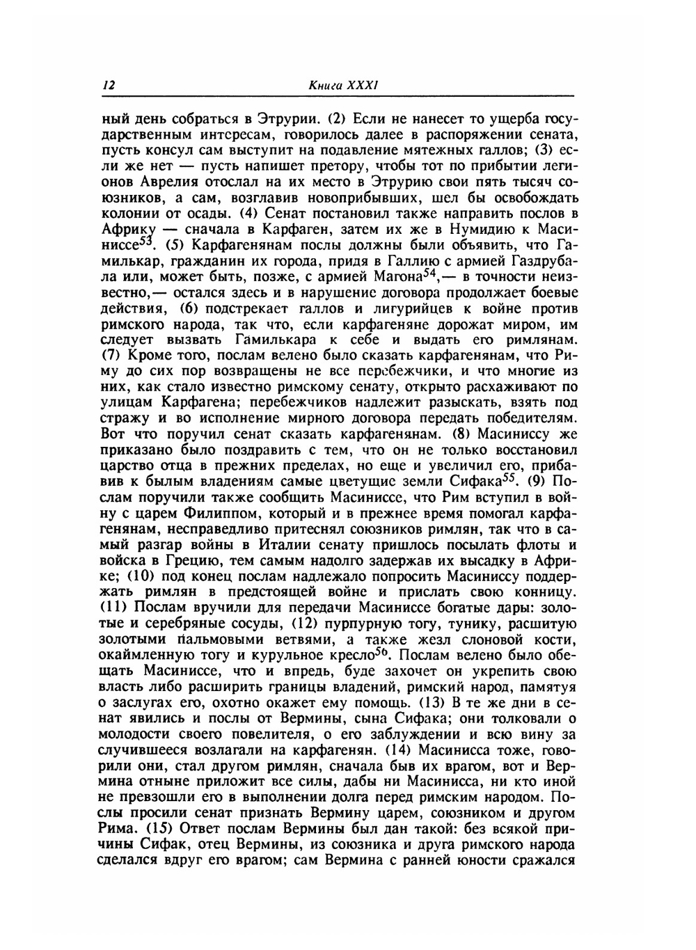 История Рима от основания Города. Том 3 | Т. Ливий