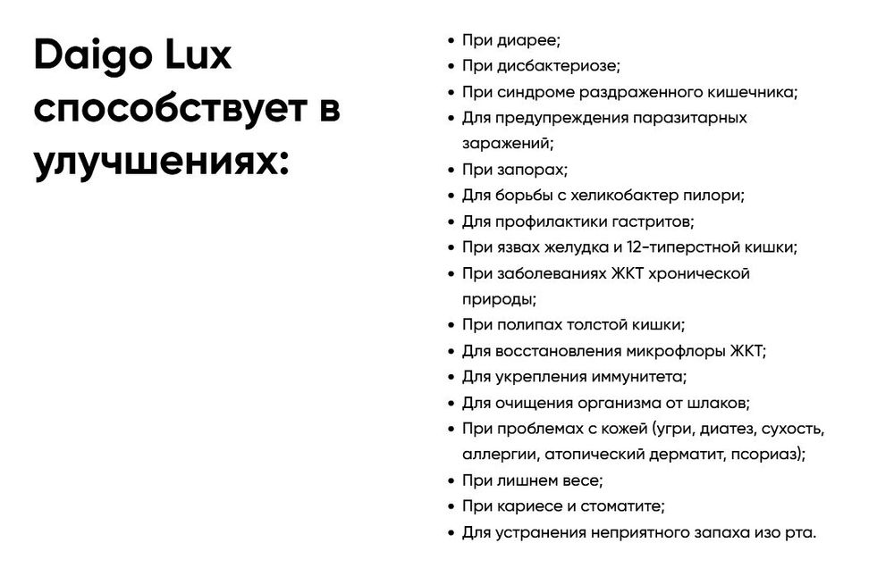 DIAGO Метабиотик Daigo Lux 120ml