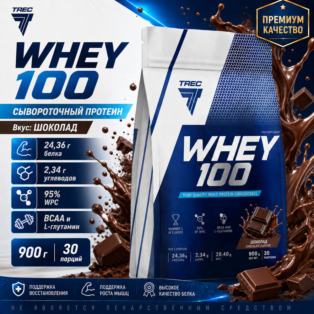Whey 100