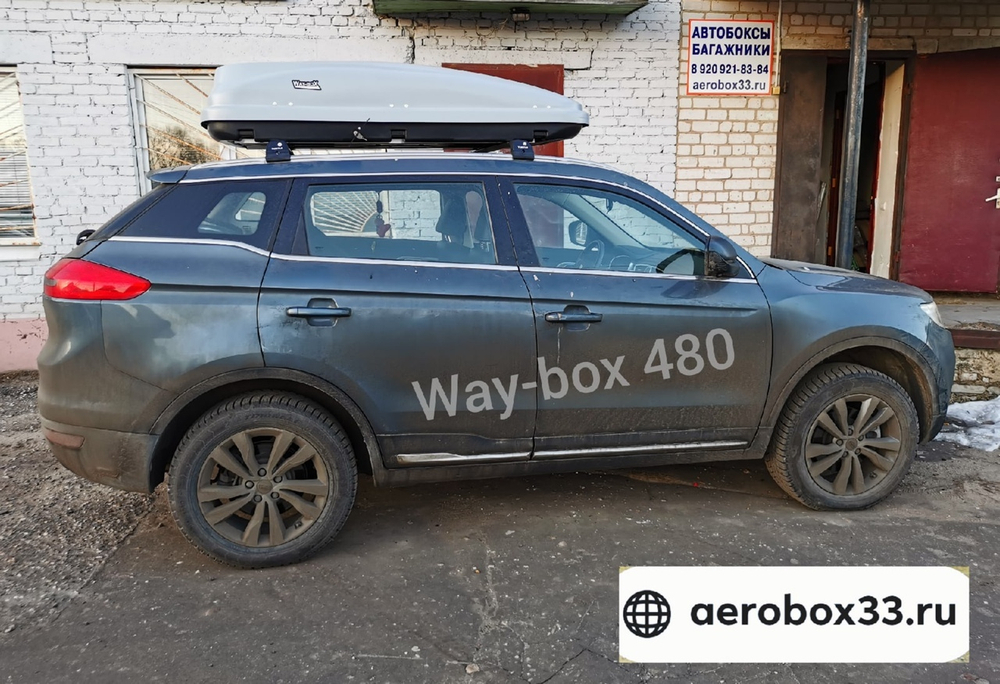 Автобокс "Way-box" 480 литров на Geely Atlas