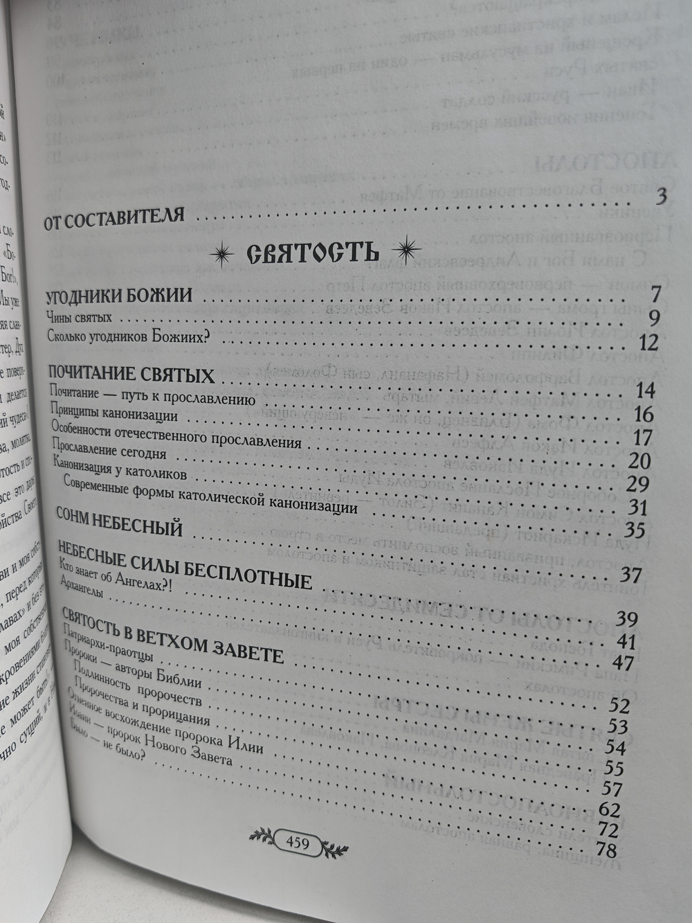 Небесные заступники