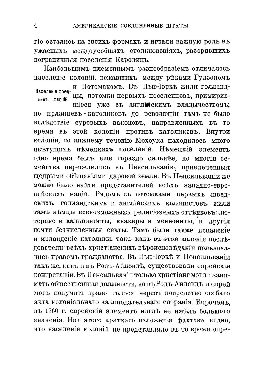 История Северо-Американских Соединенных Штатов | Чаннинг Эдуард