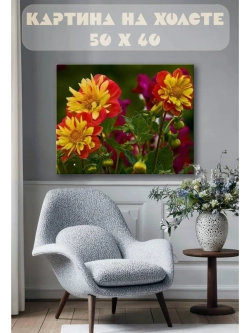 Картина на стену 40 X 50 Цветы