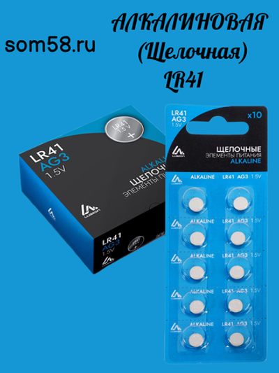 Батарейка алкалиновая (щелочная) Luazon, AG3, LR41, блистер, 10 штук