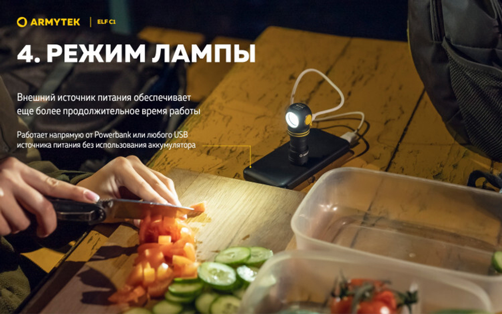 Фонарь Armytek Elf C1 USB-C Белый