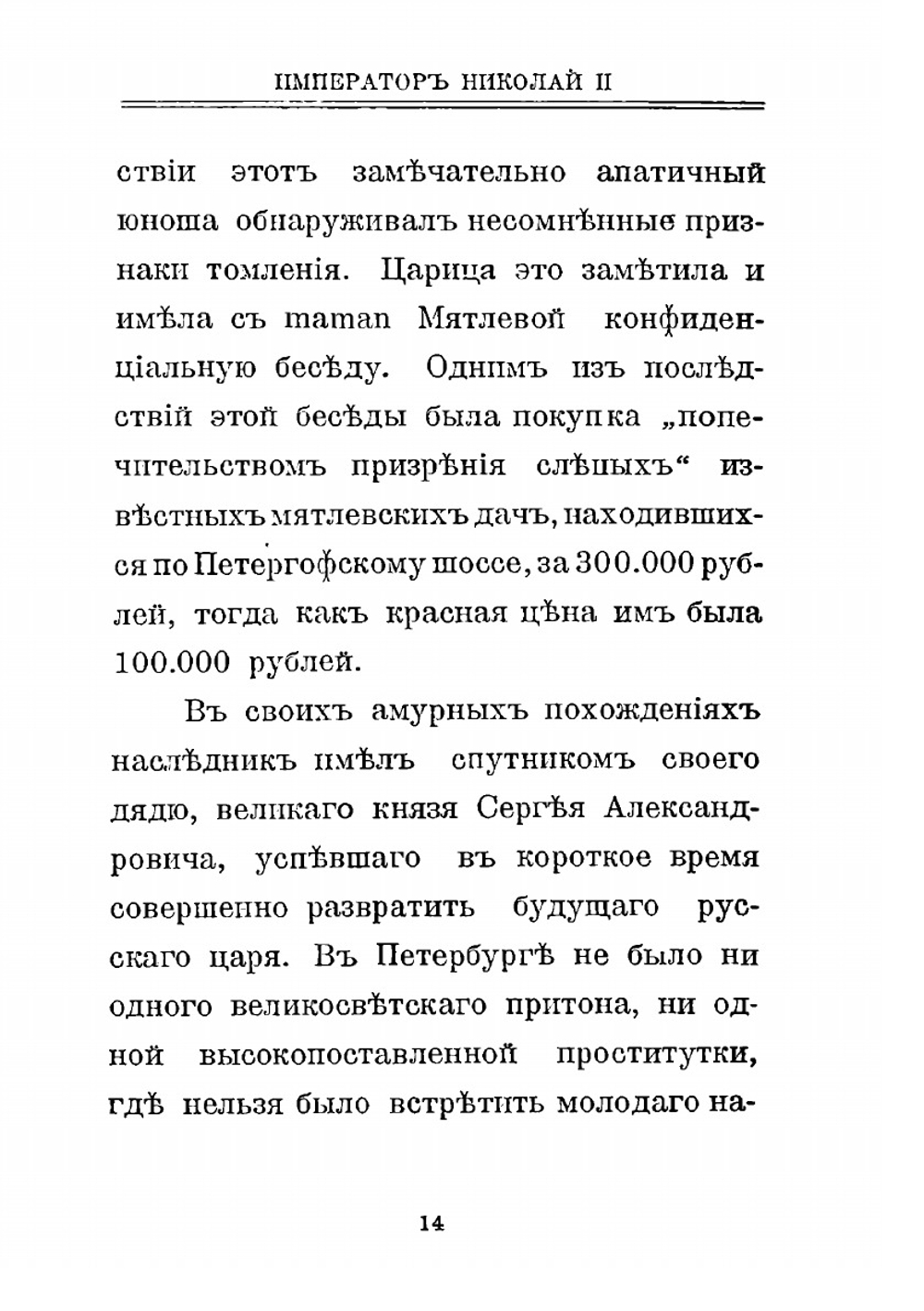 Император Николай II. Жизнь и деяния венценосного царя | Сборник