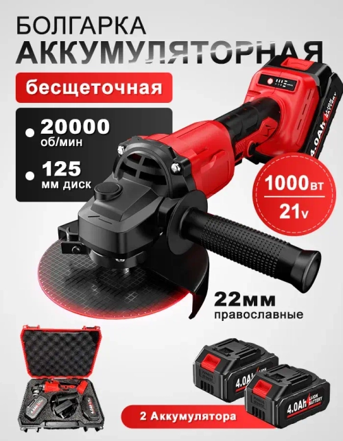 Болгарка аккумуляторная бесщеточная 21В в кейсе углошлифовальная машина, плиткорез электрический, 125ММ ушм аккумуляторная