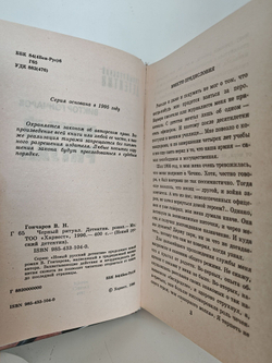 Черный ритуал