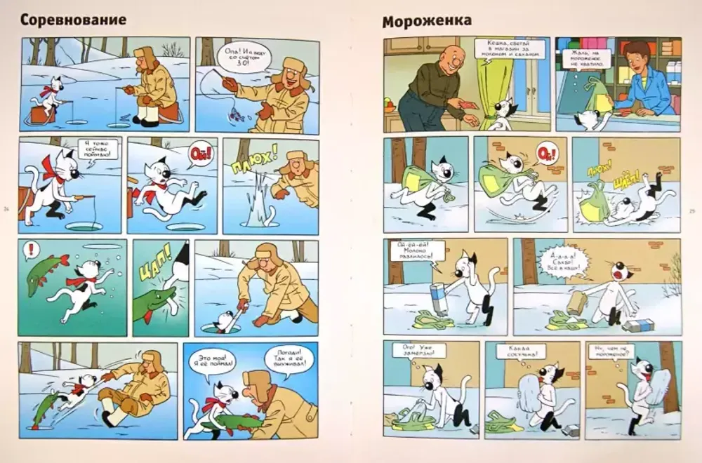 Комикс Кешка в погоне за елкой