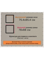Рамка для постера и фотографий 75x85