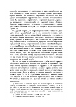 Княжое право в Древней Руси. Очерки по истории X-XII столетий | А. Пресняков