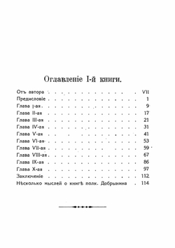 Записки. Гражданская война на юге России 1918-1920 гг.. Книга 1. Январь-май 1918 г. | С.В. Денисов