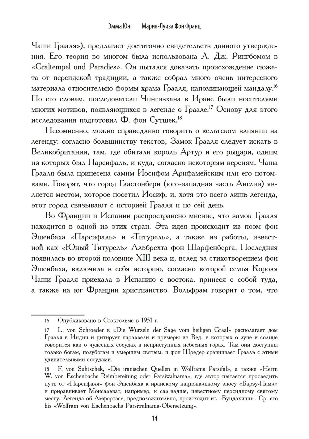 Легенда о Граале (PDF)