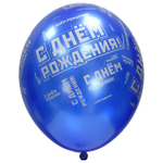 Воздушные шары Belbal с рисунком День Рождения Мужской стиль, 25 шт. размер 14" #1103-2210
