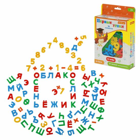Набор "Первые уроки" (66 букв + 20 цифр + 10 математических знаков) (в коробке)