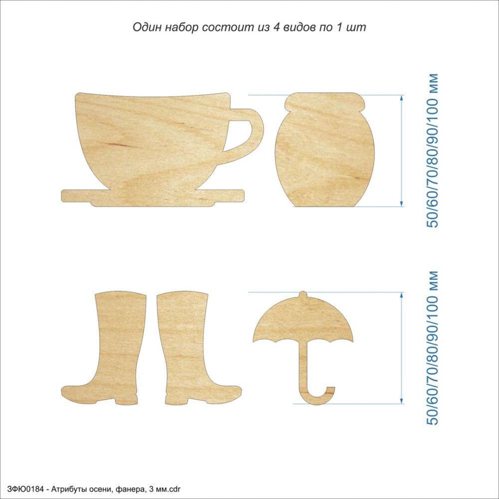 `Заготовка &#39;&#39;Атрибуты осени&#39;&#39; , фанера 3 мм
