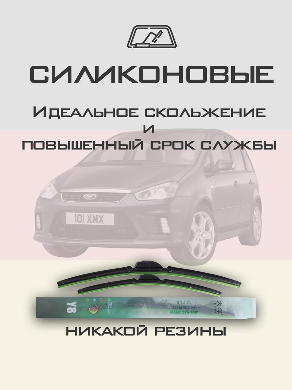 Щетки стеклоочистителя HUOYE Y8 650/475 мм на Ford CMAX | Side pin