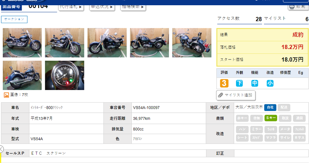 Suzuki VL800 Intruder VS54A-100097