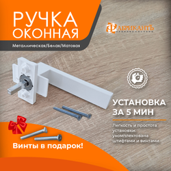 Ручка Интерника, штифт 35мм, белая