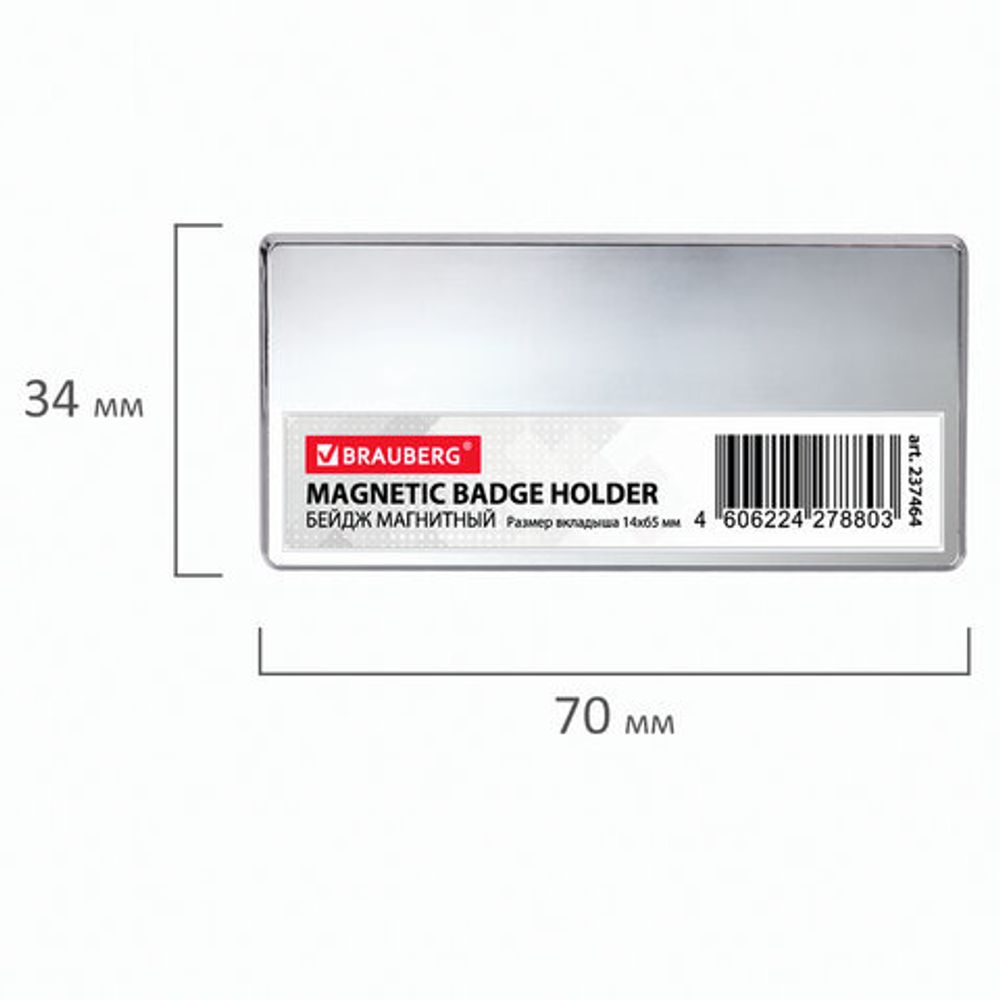 Бейдж магнитный серебристый 34х70 мм с окошком 14х65 мм, BRAUBERG, 237464