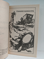 Графиня Калиостро