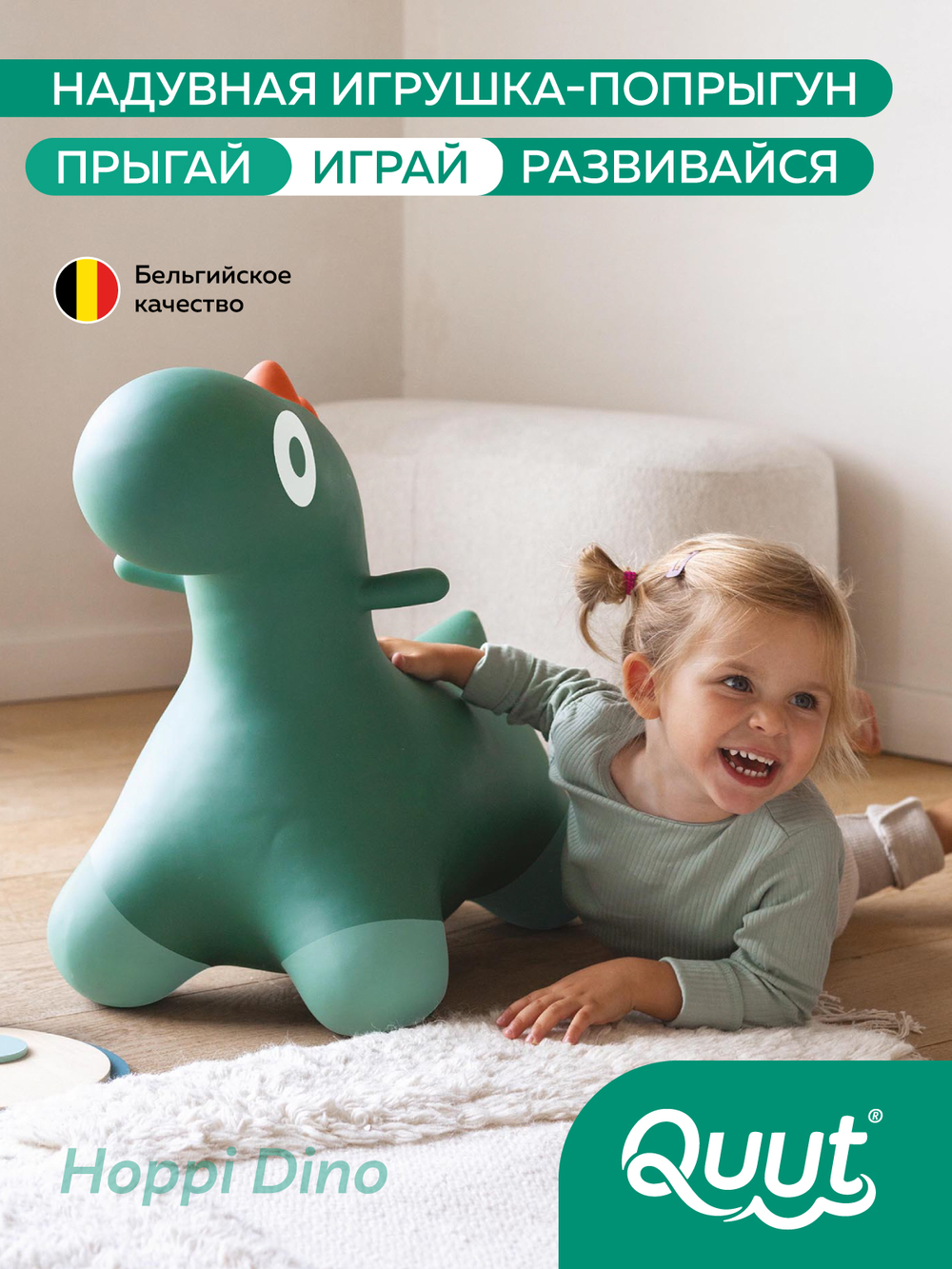 Игрушка-попрыгун надувная Quut Hoppi Bouncing Dino