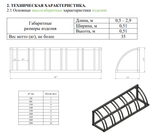 Велопарковка №71, на 5 мест, 1400*510*510 мм., из нержавеющей стали