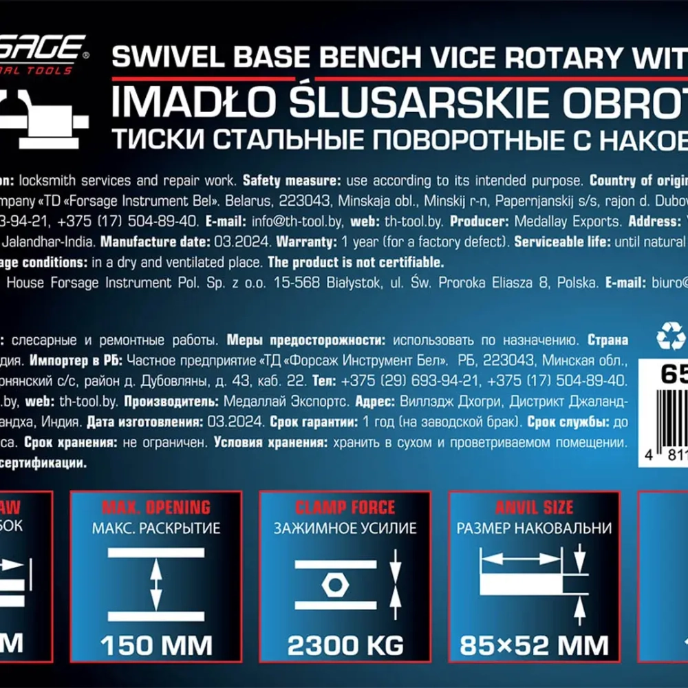 Тиски стальные поворотные с наковальней 6''(150мм) Forsage F-6540106