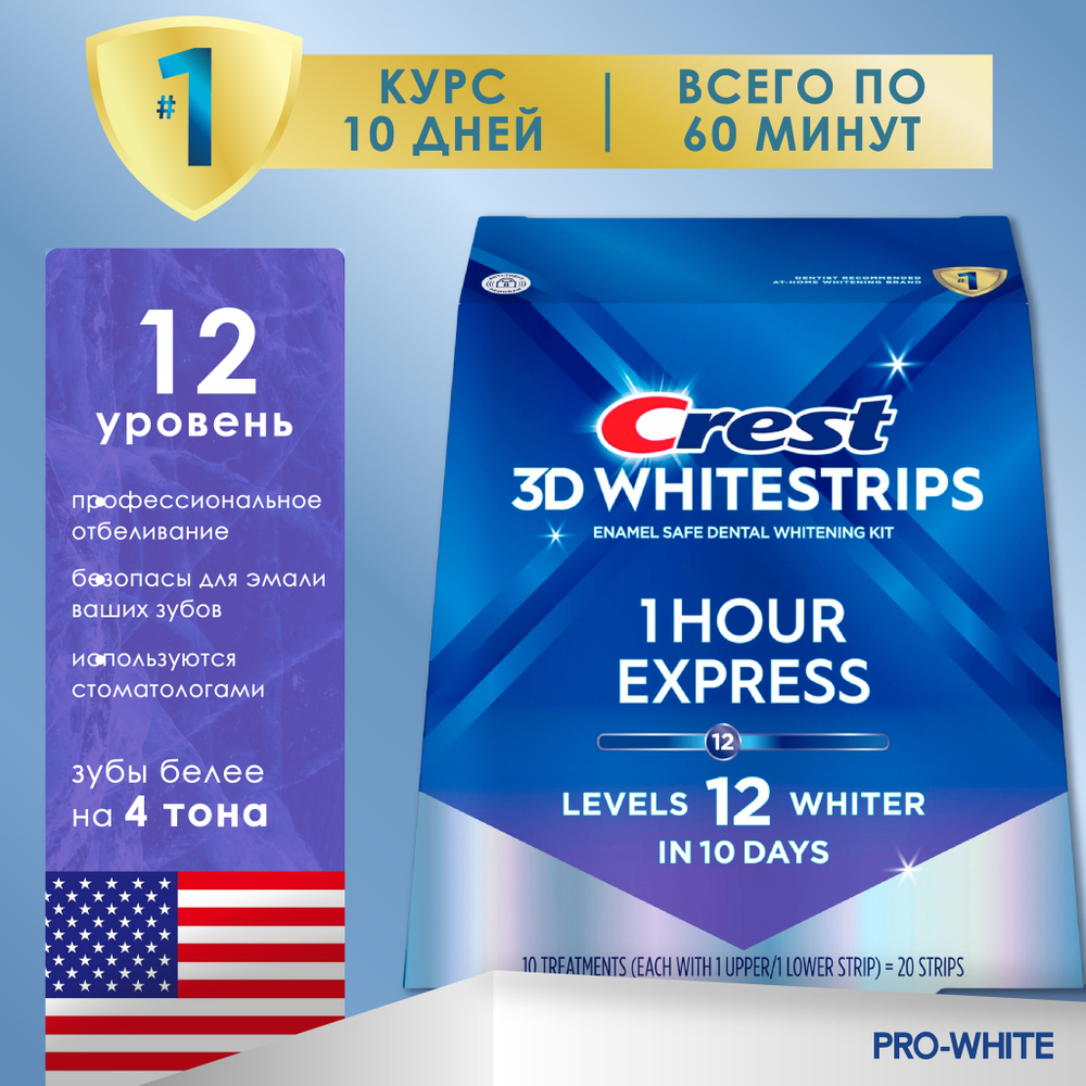 Отбеливающие полоски Crest 3D White 1-Hour Express