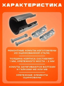 Хомут ремонтный Ду100 (101-110) (Ш150мм) 3 1/2" "Краб" оцинкованный