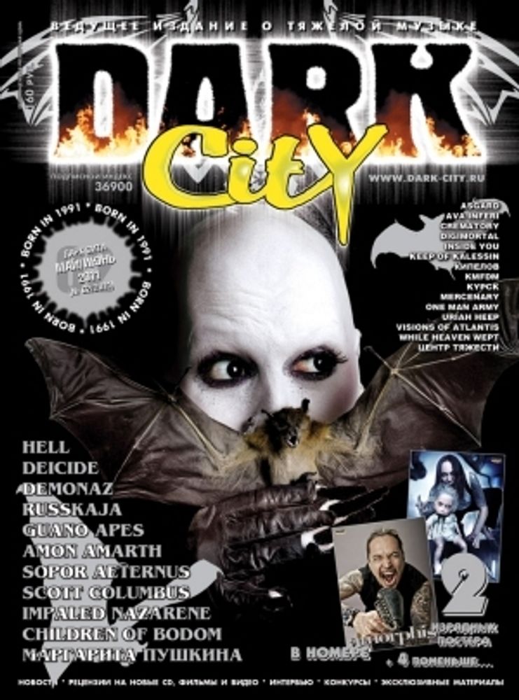 Журнал DARK CITY #62 (май-июнь 2011)