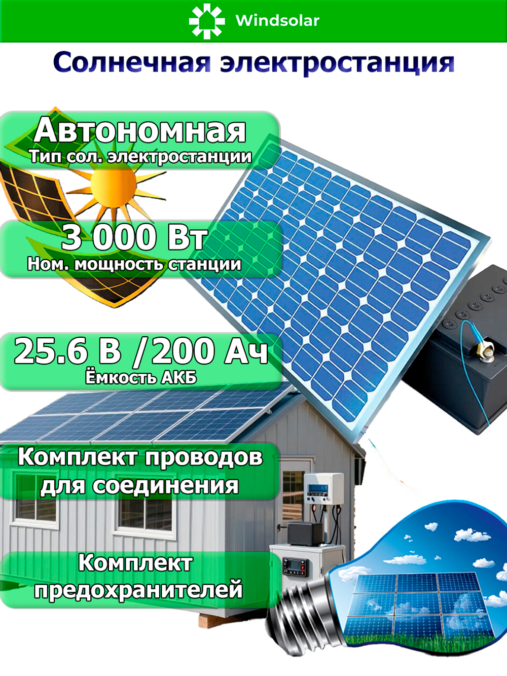 Комплект автономного энергоснабжения для бытовки, хозблока блок-контейнера или вагончика