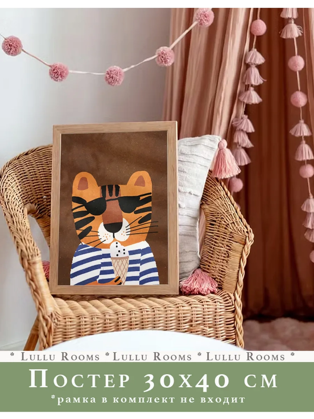 Постер 30х40 см интерьерный в детскую эстетика