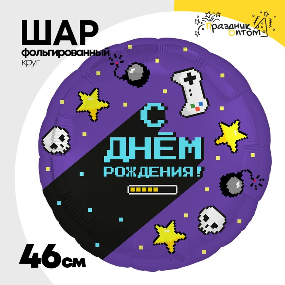 Шар Фольгированный С Геймер (Ассорти)