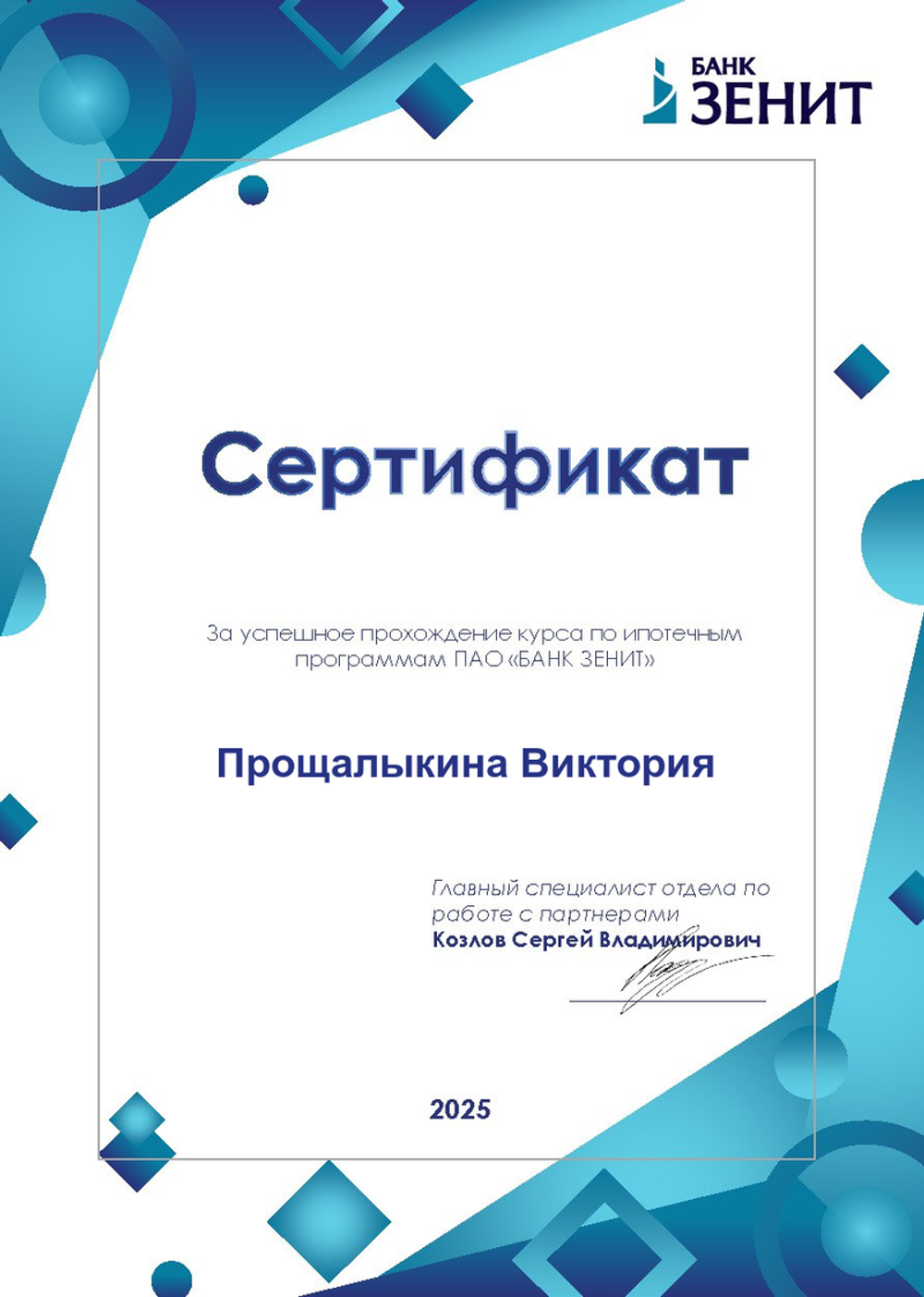 Ипотечный брокер
