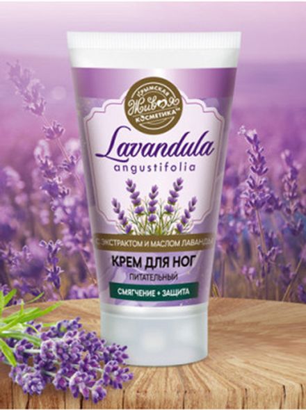 Lavandula Крем для ног питательный