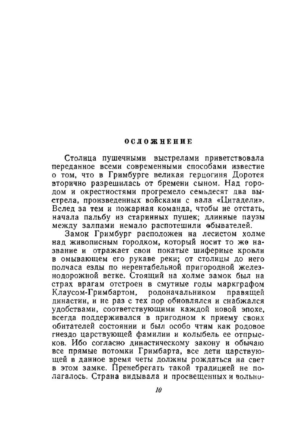 Собрание сочинений в десяти томах. Том II | Томас Манн