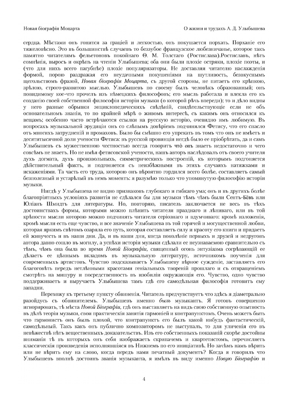 Новая биография Моцарта. Том 1-3 | А.Д. Улыбышев